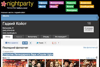NightParty.ru